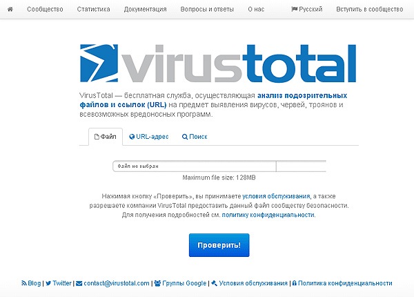 Анализатор VirusTotal