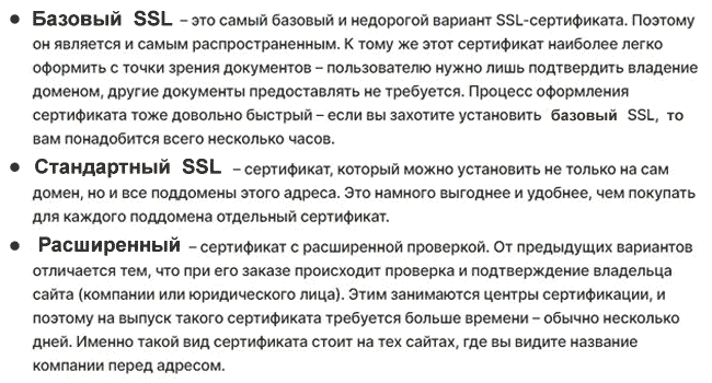 Типы SSL-сертификатов