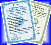 Сертификаты об обучении