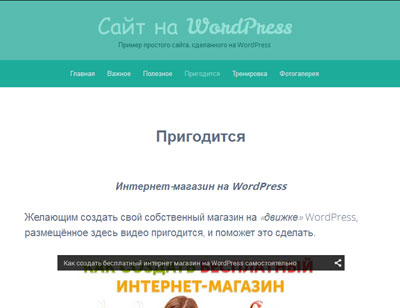 Блог на WordPress